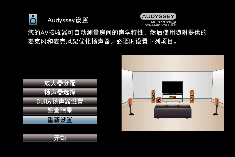 GUI AudysseySetup X4200E3